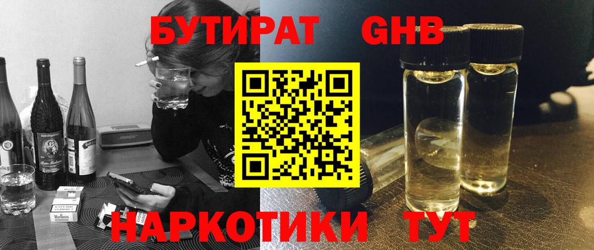 Бутират 99% Губаха