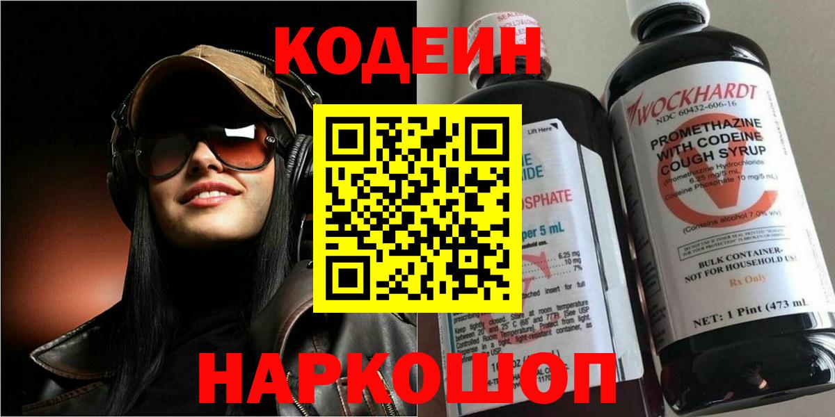 Кодеин Purple Drank  Вход с VPN  Губаха 