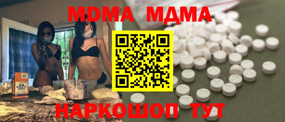 MDMA молли  MDMA  Губаха  Вход с VPN 