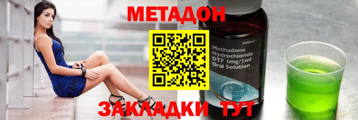Губаха  МЕТАДОН methadone  МЕТАДОН белоснежный  Вход с VPN 